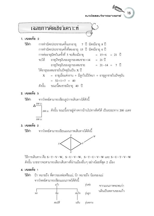 หนังสือแนวข้อสอบวิชาเฉพาะแพทย์-ระบบรับตรงของ-กสพท-สำหรับเตรียมสอบ-ปี-2565