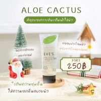 EVES อโลแคคตัส อีฟส์ เจลพักผิว มอยส์เจอร์ไรเซอร์ ลดสิว ผิวติดสาร ลดการอักเสบ ผิวแห้ง ผิวไหม้ เจลว่านหางจระเข้