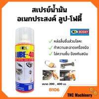 BOSNY สเปรย์น้ำมันอเนกประสงค์สารพัดประโยชน์ LUBE-40  *B106 ขนาด 200 CC./ 400 CC.