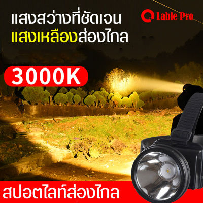 ไฟฉายคาดหัว ไฟส่องสัตว์ ไฟฉายคาดศรีษะ ไฟฉายคาดหัว LED ไฟฉายแรงสูง ไฟฉายกันน้ำได้ ไฟฉายเดินป่า ชาร์จแบตได้ (แสงเหลือง) ไฟฉายอเนกประสงค์