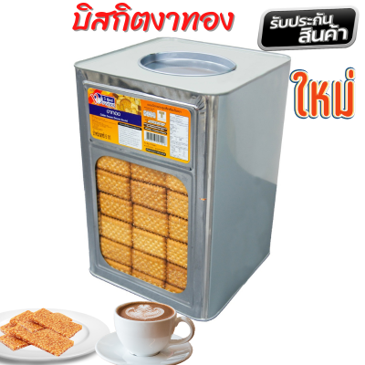 ขนมปังปี๊บบิสกิตงาทอง ขนาดปี๊บ 5 กิโลกรัม บรรจุถุง 500-1000 กรัม รับประกันใหม่ทุกปี๊บ พร้อมส่ง กรอบ อร่อย ยอดนิยม