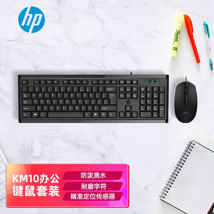 Hp km10 wired usb keyboard mouse set laptop desktop universal office