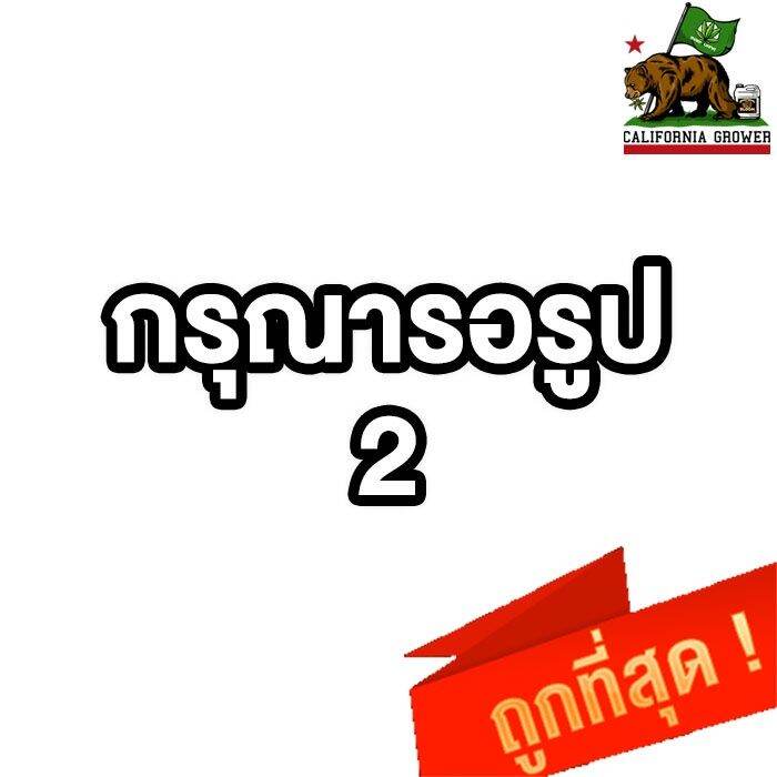 emerald-harvest-cali-pro-grow-a-b-ปุ๋ยหลักสูตรทำใบ-ปุ๋ยเร่งใบ-ต้นไม้โตไวแข็งแรง-ขนาดแบ่ง-50-100-250ml-ของแท้usa100