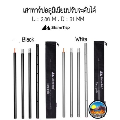 +พร้อมส่ง+Shinetrip pole 2.8 M เสาทาร์ปปรับได้อลูมิเนียมสูง ขนาดเสา31MM พร้อมถุงใส่ ของแท้100%