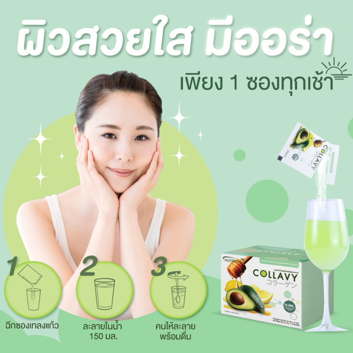 collavy-collagen-ช่วยลดการเกิดริ้วรอย-ทำให้ผิวเนียนนุ่ม-ชุ่มชื้น