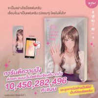 รู้ไว้ซะ ฉันนี่แหละแฟนคลับตัวแม่ เล่ม 1 / ชุนเตาหาน อรุณ