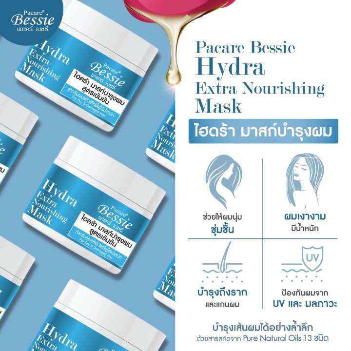 pacare-bessie-พาแคร์-เบนซี่-ไฮดร้า-มาสก์-บำรุงเส้นผม-300-มล-ทรีทเมนต์-สูตรเข้มข้น-สำหรับผมแห้งเสีย-ชี้ฟู-ไร้น้ำหนัก