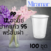 แก้วพลาสติก FPC PP FA-12oz. Ø95 พร้อมฝา [100ใบ] แก้ว 12 ออนซ์แก้ว PP 12 ออนซ์ หนา ทรงสตาร์บัคส์ปาก 95 มม FA-360