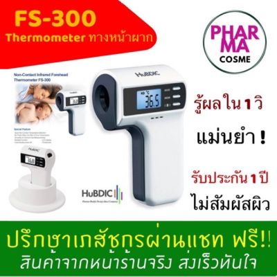 🔥พร้อมส่ง🔥Thermometer Infrared Hubdic FS-300 ล็อตใหม่ล่าสุด