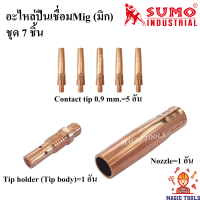 SUMO อะไหล่หัวเชื่อมMig ชุด 7 ชิ้น Contact tip/ Tip body copper หัวเชื่อม Co2/MIG/ Nozzle pana200 ปืนเชื่อมMig Pana200A