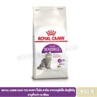 ด่วนโปร ส่งฟรี Royal Canin Sensible โรยัล คานิน อาหารสำหรับแมวโต มีปัญหาเรื่องการย่อยอาหาร 400 กรัม