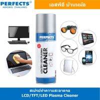 [ขายดี]? สเปรย์โฟมทำความสะอาดจอแอลซีดี/ทีเอฟที/พลาสมา (PERFECTS LCD/TFT/LED PLASMA CLEANER) สเปร PERFECT น้ำยา เพอร์เฟค น้ำยาอ...