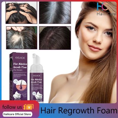 Hailicare Hair Growth Foam Scalp Care บำรุงป้องกันผมร่วงกระตุ้นรูขุมขนส่งเสริมการเจริญเติบโตของเส้นผมสำหรับผู้หญิง60มล.