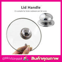 Pot lid handle ที่จับฝาหม้อ ฝาจุกหม้อ ฝาจุกหม้อข้าว สแตนเลส ฝาจับหม้อหุงข้าว ที่จับฝาหม้อ จุกฝาหม้อหุงข้าว ที่จับฝากะทะ มือจับฝาหม้อ 6cm