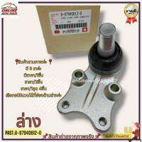 ลูกหมากปีกนกบน-ล่าง ISUZU TFR #8-97940625-0(บน) 8-97940612-0(ล่าง)---ซ่อมให้จบ ครบในครั้งเดียว เปลี่ยนยกเซตสุดคุ้ม----