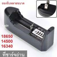 ที่ชาร์จถ่าน ที่ชาร์จ แบบ 1ก้อน 18650 / 18500 / 14500 / 14505 / 16340 / 100V-220V dc 3.7V Li-ion Universal Charger for Rechargeable Li-ion Battery รุ่น BC-1 ที่ชาร์จแบตเตอรี่ อเนกประสงค์ อุปกรณ์ชาร์จ รองรับหลายขนาด ขาปลั๊ก พักเก็บได้ สีดำ