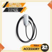 (Pre-Order) สินค้าแท้นำเข้า GEN 3 Wall Connector ที่ชาร์จรถไฟฟ้า สำหรับ Tesla