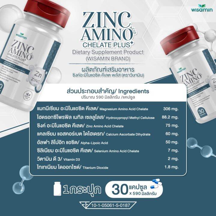 ซิงค์อะมิโนแอซิด-คีเลต-พลัส-zinc-amino-acid-บรรจุแคปซูล-590-mg-ตราวิษามิน-จำนวน-1-กระปุก-บรรจุ-30-แคปซูล