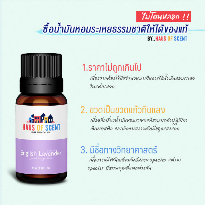 1-แถม-1-น้ำมันหอมระเหย-essential-oil-กลิ่น-ลาเวนเดอร์-lavender-ขนาด-10-ml-30-ml-น้ำหอมใส่เครื่องพ่น-น้ำหอมในบ้าน-น้ำหอมเตา-haus-of-scent