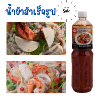 เอโร่ Aro น้ำยำสำเร็จรูป Thai Spicy Salad Sauce ขนาด 1200 กรัม สินค้าใหม่ สุดคุ้ม
