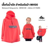 QUECHUA เสื้อปอนโชเดินป่ากันน้ำสำหรับเด็กอายุ 2-6 ปีรุ่น MH100 Waterproof hiking poncho - MH100 KID - children 2-6 YEARS