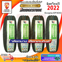 ยางขอบ17 BRIDGESTONE 225/50 R17 ECOPIA EP300 ยางใหม่ปี 22 ( 4 เส้น) FREE!! จุ๊บยาง PREMIUM BY KENKING POWER 650฿ (ลิขสิทธิ์แท้รายเดียว)