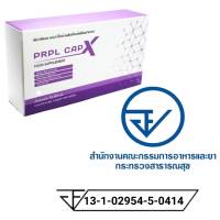 prpl cap x พีอาร์พีแอลแคปเอ็กซ์ prplcapx เพอเพิลแคป ขนาด 60 แคปซูล