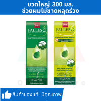 BSC Falless แชมพู ฟอลเลส สกัดเย็นจากผิวมะกรูด ลดผมร่วง ขนาด 300 มล. ขวดใหญ่