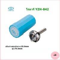 (สินค้าพร้อมส่ง)YONGYUEโรตารีจักรเข็มคู่กระโหลกเล็ก โรตารีYZH2-842เเท้  สำหรับจักรเข็มคู่กระโหลกเล็ก