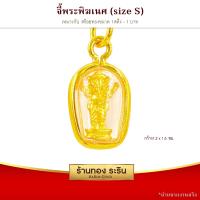 RarinGold รุ่น S0128 - จี้พระพิฆเนศ ขนาดเล็ก จี้พระทองคำ 1.2x1.6 ซม. จี้สร้อยคอ พระเครื่อง