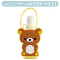 ขวดสเปรย์พกพาพร้อมเคสห้อย ลาย Rilakkuma (Yellow) rk / Rilakkuma