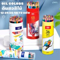 B-Zดินสอสี 12/24/36/48/72 สีมืออาชีพสีน้ำมันดินสอชุดศิลปินภาพวาดร่างไม้ดินสอสีโรงเรียนอุปกรณ์ศิลปะ