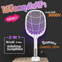 ไม้ช็อตยุงไฟฟ้า ไม้ตียุง 2-in-1 ที่ดักยุงไม้ตียุงไฟฟ้า ขนาด3,000V พร้อมสายUSBและแท่นวางชาร์จ