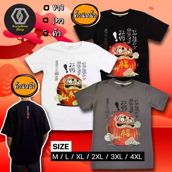 miinshop-เสื้อผู้ชาย-เสื้อผ้าผู้ชายเท่ๆ-เสื้อยืดพิมพ์ลาย-ดารูมะ-พร้อมส่ง-เสื้อผู้ชายสไตร์เกาหลี