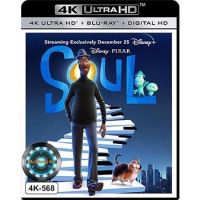 4K UHD หนังการ์ตูน Soul อัศจรรย์วิญญาณอลเวง