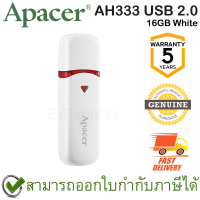 Apacer AH333 USB 2.0 Flash Drive 16GB (White สีขาว) ของแท้ ประกันศูนย์ Limited 5ปี