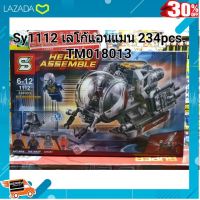 [ เหมาะเป็นของฝากของขวัญได้ ] Sy1112 เรโก้ฮีโร่ Antman 234pcs .เป็นของเล่น ของสะสม โมเดล ฟิกเกอร์.