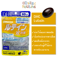 ? DHC Lutein บำรุงดวงตา ป้องกันแสงสีฟ้า จากคอมพิวเตอร์และสมาร์ทโฟน ลดเสี่ยงต้อกระจก ของแท้จากญี่ปุ่น ルテイン 光対策