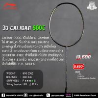 ไม้แบดมินตัน Li-ning 3D Calibar 900C