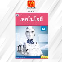 หนังสือเรียน บร.วิทยาศาสตร์และเทคโนโลยี เทคโนโลยี ม.1 ลส51 (พว.) ปป.60