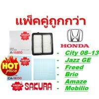 ( Pro+++ ) คุ้มค่า !!แพ็คคู่ถูกกว่า กรองอากาศ+กรองแอร์ City08 , JazzGE , Freed , Mobilio , Brio / Amaze ราคาดี ชิ้น ส่วน เครื่องยนต์ ดีเซล ชิ้น ส่วน เครื่องยนต์ เล็ก ชิ้น ส่วน คาร์บูเรเตอร์ เบนซิน ชิ้น ส่วน เครื่องยนต์ มอเตอร์ไซค์