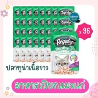 (96ซอง) Regalos Senior 7+ Tuna In Gravy อาหารเปียกแมว ปลาทูน่าเนื้อขาวในน้ำเกรวี่ ชิ้นเล็ก สำหรับแมวอายุ 7 ปีขึ้นไป (70 กรัม/ซอง) x 96 ซอง