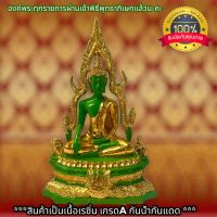 TNM1พระพุทธชินราชรุ่นสมโภชกรุงรัตนโกสินทร์200ปี(หน้าตัก5นิ้ว สูง30ซม.)ผ่านพิธีพุทธาภิเษกแล้ว สวยพรีเมี่ยม พุทธคุณครบทุกด้านครอบจักรวาล