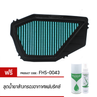 กรองอากาศ FABRIX ไส้กรองอากาศผ้า Honda Accord,Odyssey,Shuttle/Isuzu Oasis/Acura CL FHS-0043-G3