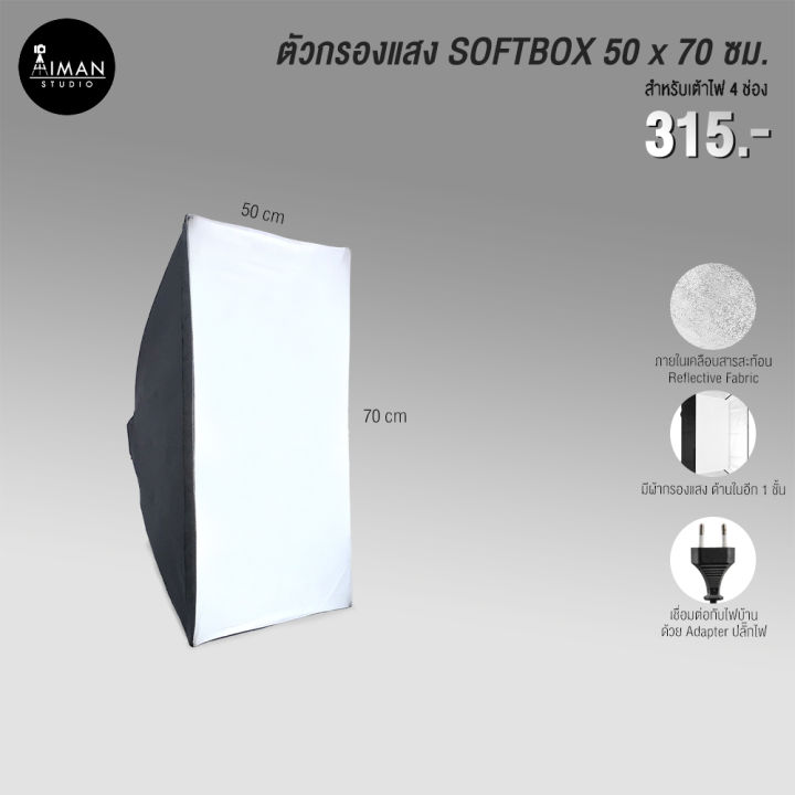ตัวกรองแสง Quad Softbox ขนาด 50x70 ซม.