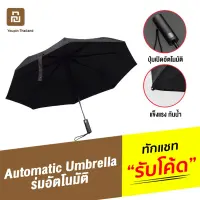 ROM ร่มกันแดด [215บ.โค้ดLETSSHOP44] Xiaomi Mijia WD1 Automatic   ร่มพับ-กางอัตโนมัติ กันแดดและฝน ก้า ร่มกันฝน  Umbrella