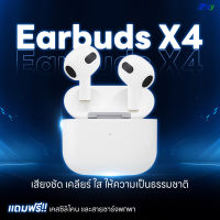 EARPHONE BLUETOOTH AirBuds X4 Clasio หูฟังไร้สาย หูฟังบลูทูธ พร้อมเคสชาร์จ เสียงชัด เบสแน่น