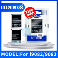 แบตเตอรี่ Samsung Grand(แกรนด์) Battery แบต i9082 มีประกัน 3 เดือน