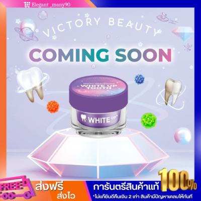 [ส่งฟรี ของแท้‼️]ผงฟอกฟันขาว สูตรอเมริกา Victory Beauty ผงฟอกฟันไวท์อัพ White Up Tooth Teeth Whitening ลดกลิ่นคราบเหลือง