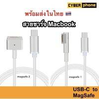 PRO+++ โปรโมชั่น สายชาร์จ book Charger Magsafe USB-C Cable Adapter USB C Type Type-C Air Pro Magsafe1 L-Tip Magsafe2 T-Tip สาย ชาร์จ มีบริการจัดส่ง อะ แด ป เตอร์ อะแดปเตอร์ รถยนต์